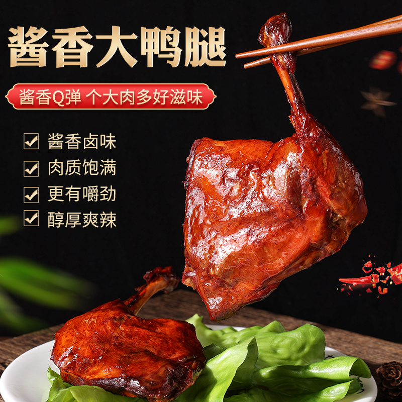 【拍1发5】支持试吃一个 开袋即食，酱香鸭腿旅游追剧休闲零食