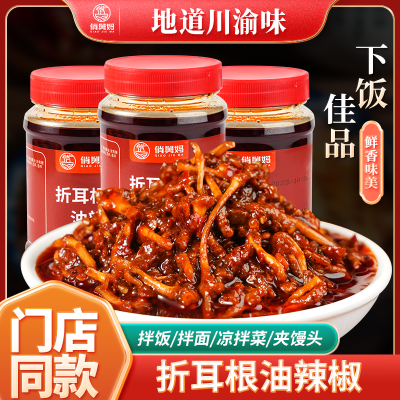 俏舅妈川渝特产折耳根调料辣椒油下饭酱凉拌红油鱼腥草460g*1罐