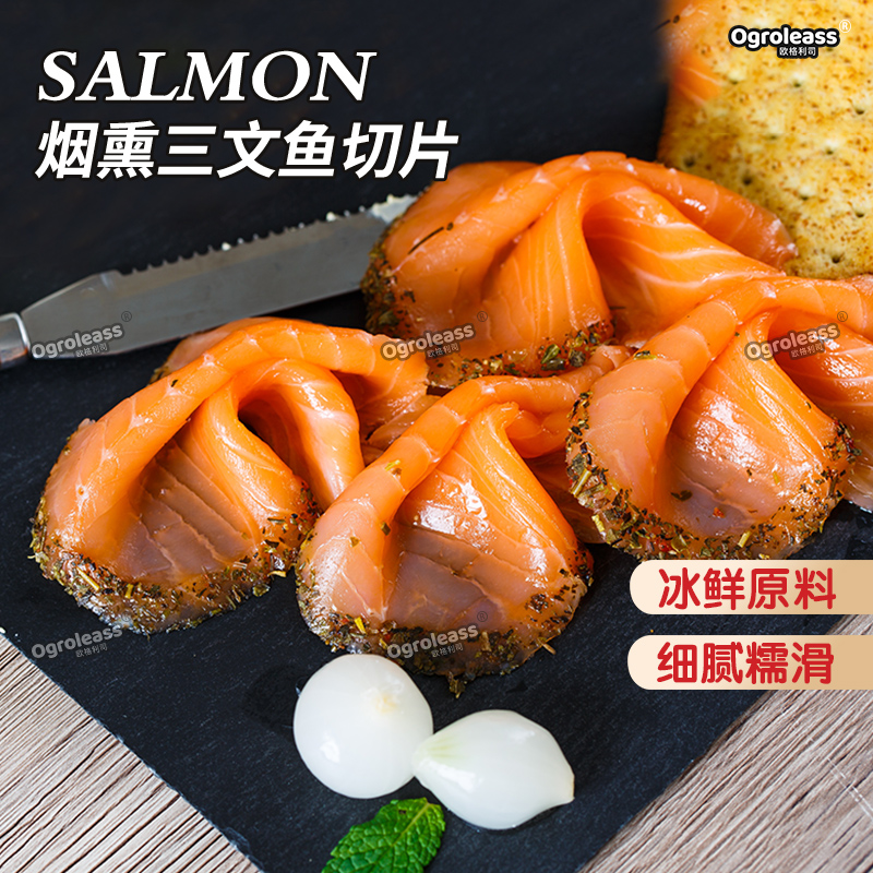  烟熏三文鱼切片100g 中段即食原味三明治贝果营养沙拉
