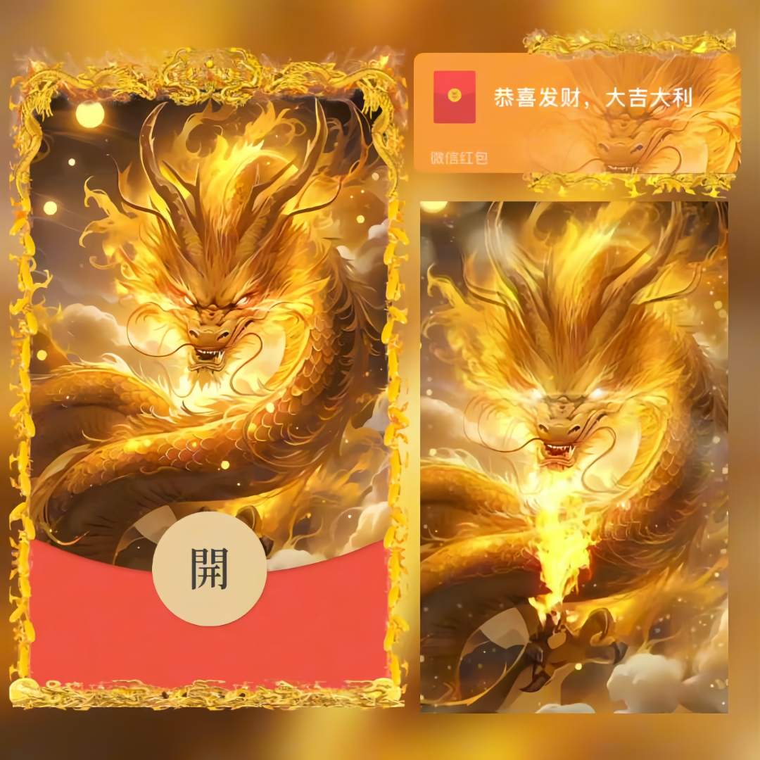 2024辰龙新年红包金龙飞天动态音效爆款红包封面