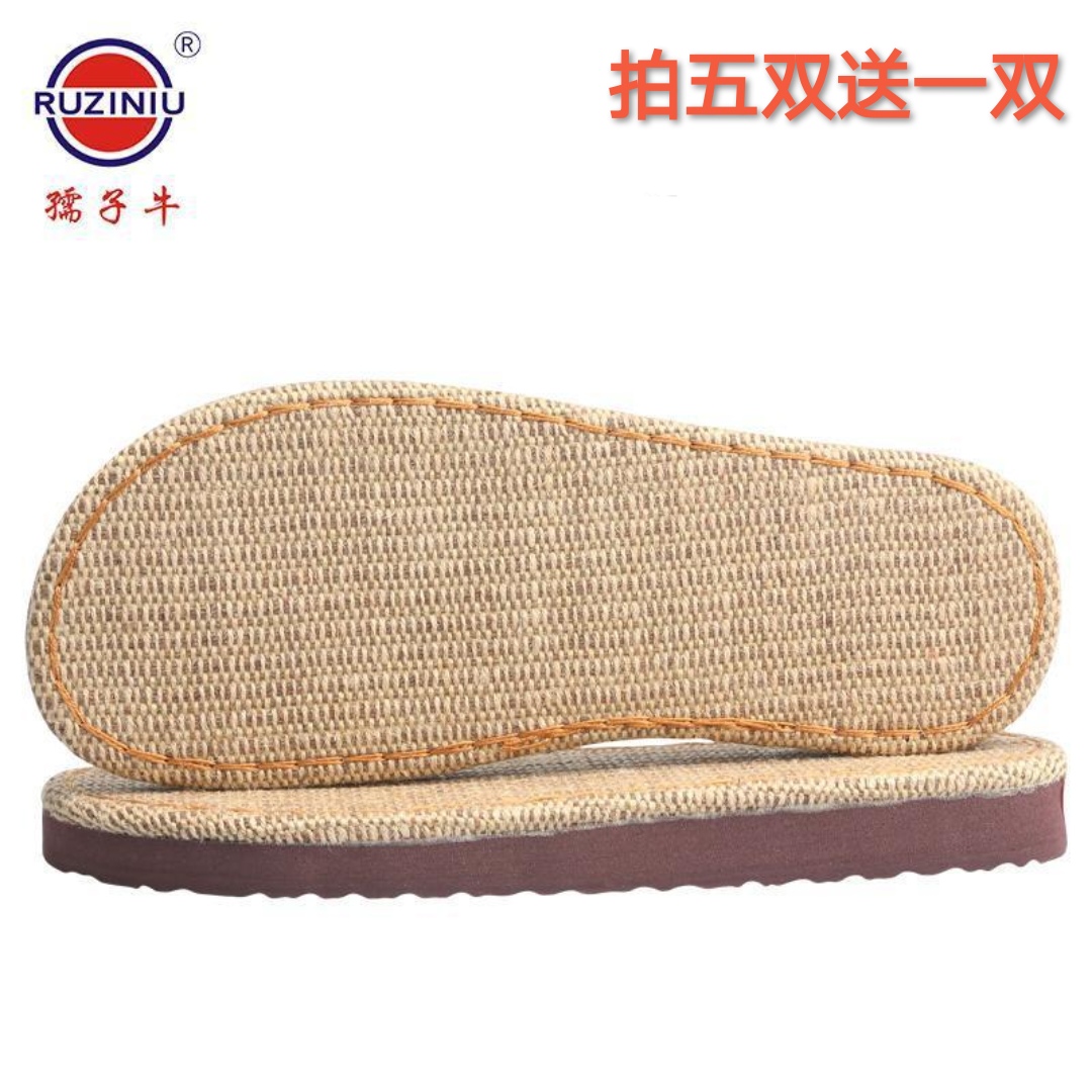 【买五双送一双】孺子牛鞋底diy手工编织勾鞋亚麻底凉鞋拖鞋鞋底