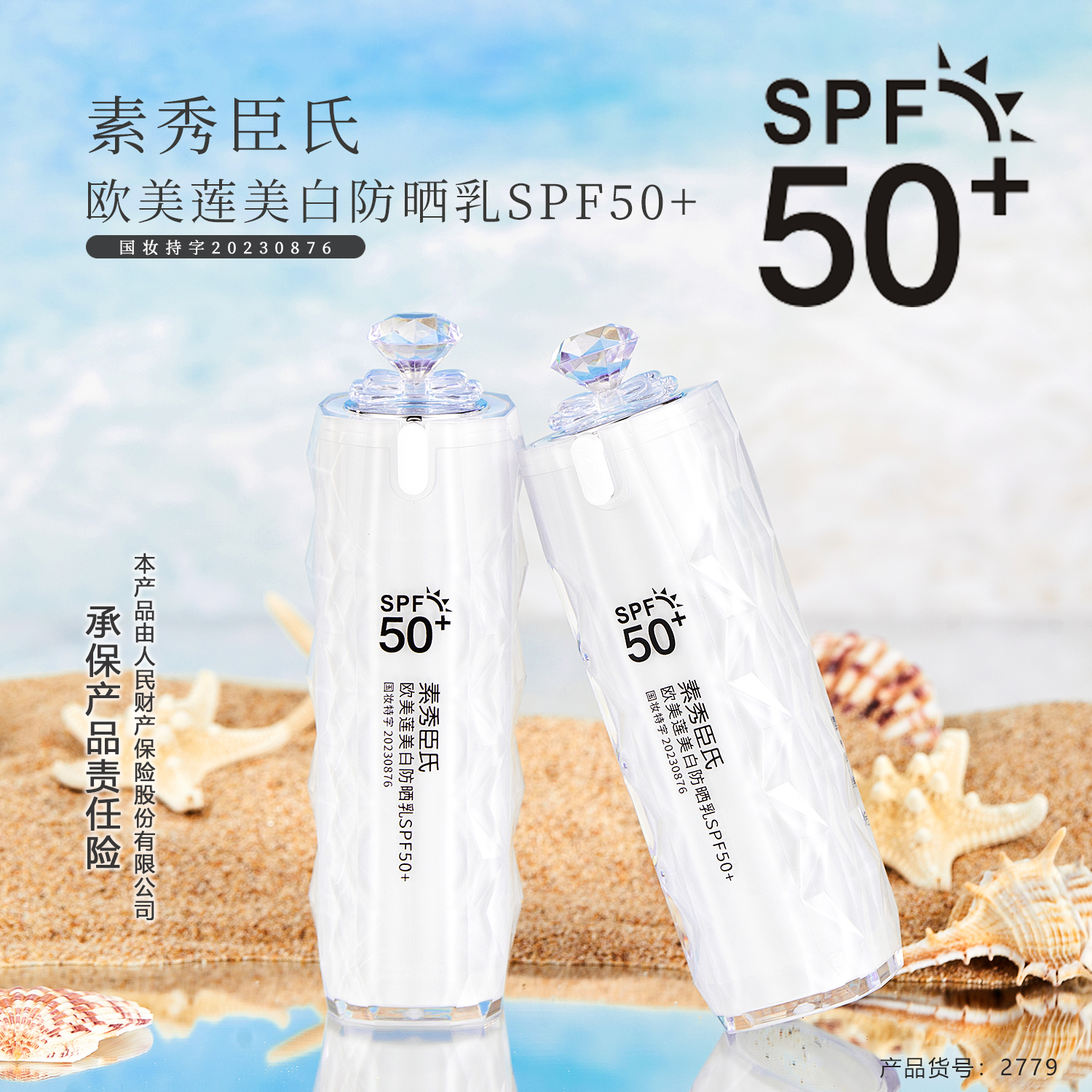 正品防晒喷雾SPF50+户外学生军训防紫外线防晒霜