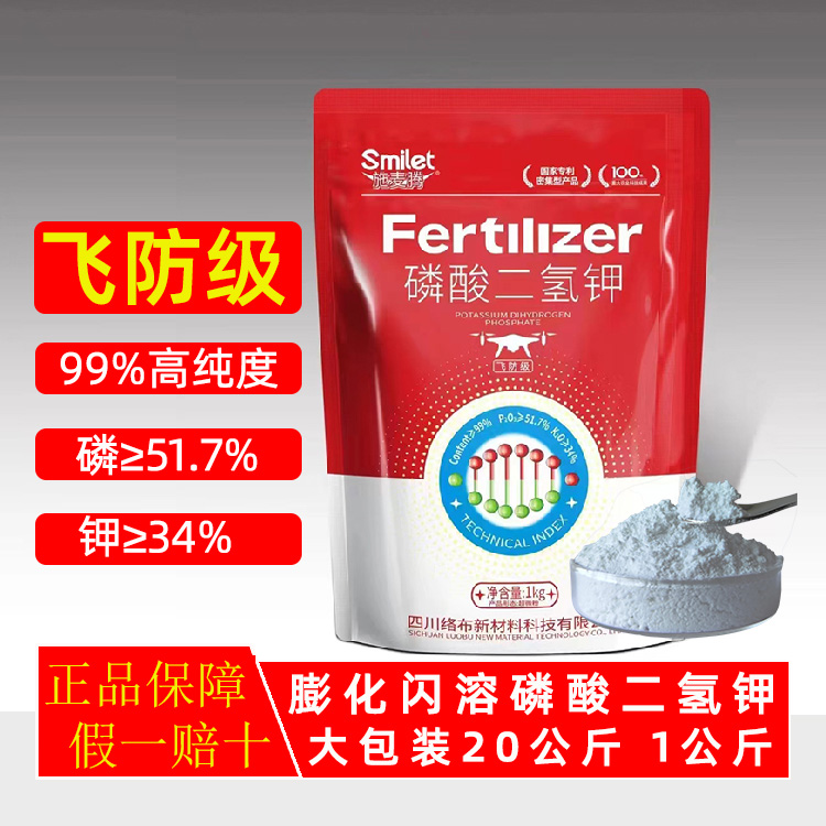 农业正品膨化磷酸二氢钾大包装20公斤飞防级99%纯度水稻小麦玉米