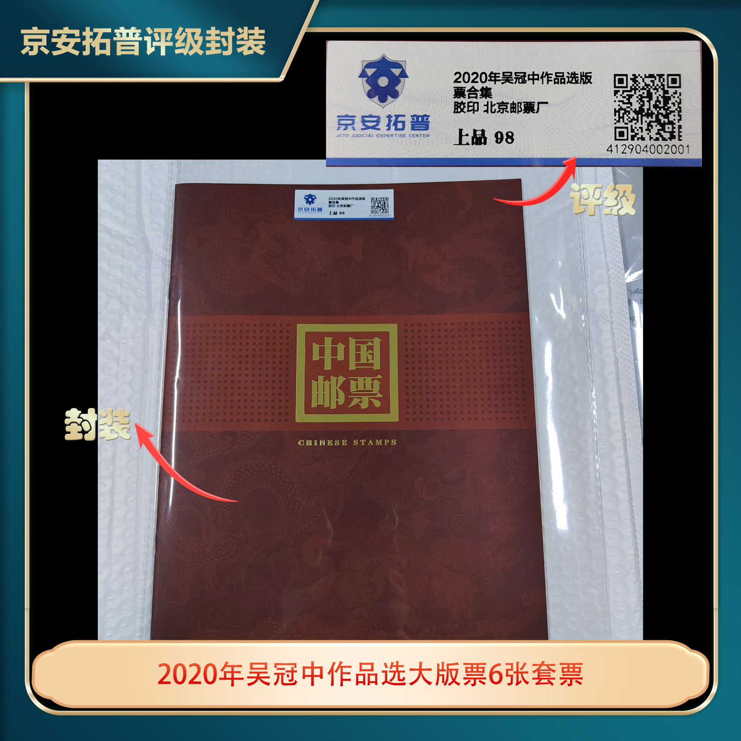 2020年吴冠中作品选大版票6张套票京安拓普评级上品98