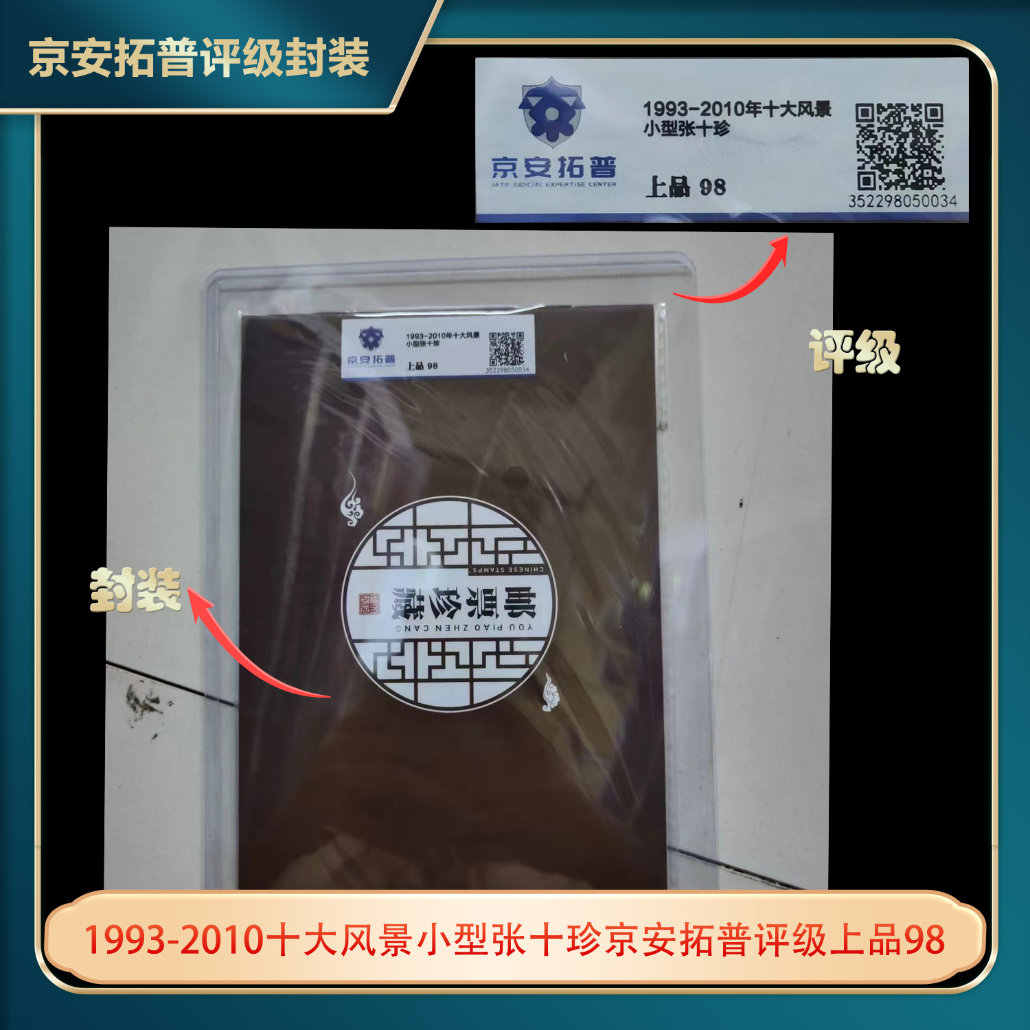 1992-2020年至尊中国小型张合集互动评级