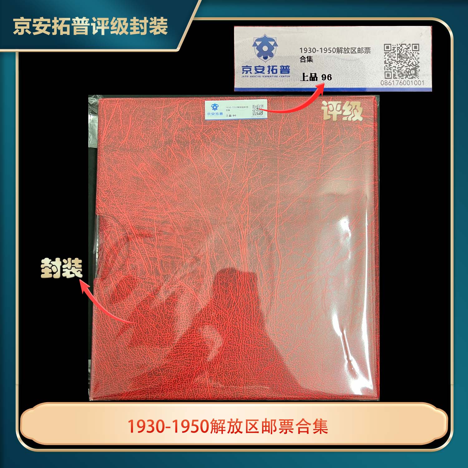 1930-1950解放区邮票合集