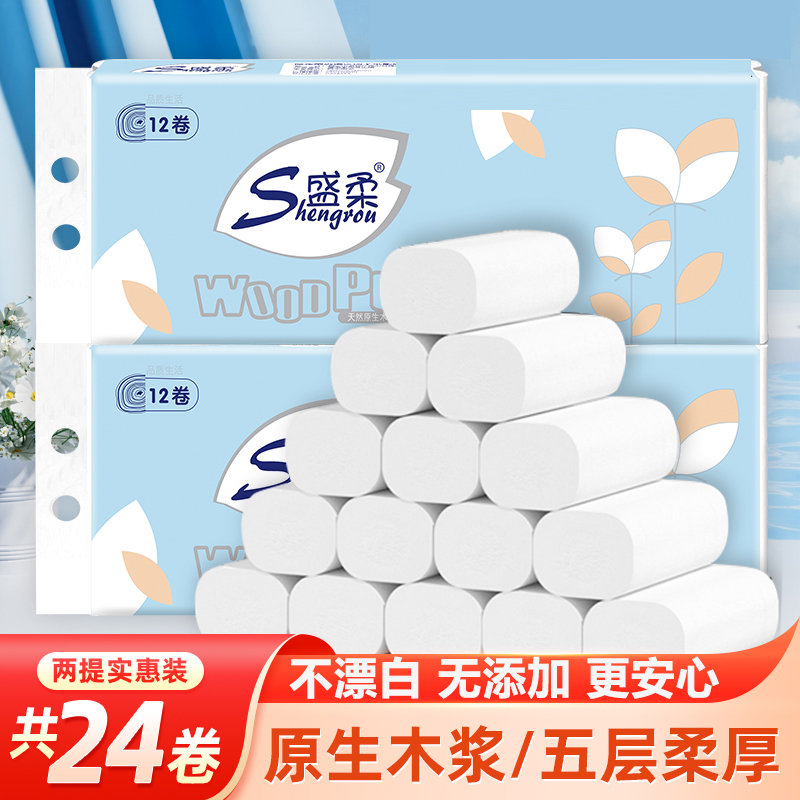 盛柔卷纸卷筒纸五层加厚粗卷干湿两用卷纸卫生纸卷家用纸