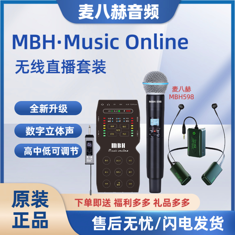 麦八赫无线套装MBH music online+MBH598+PMN3S无线耳机套装