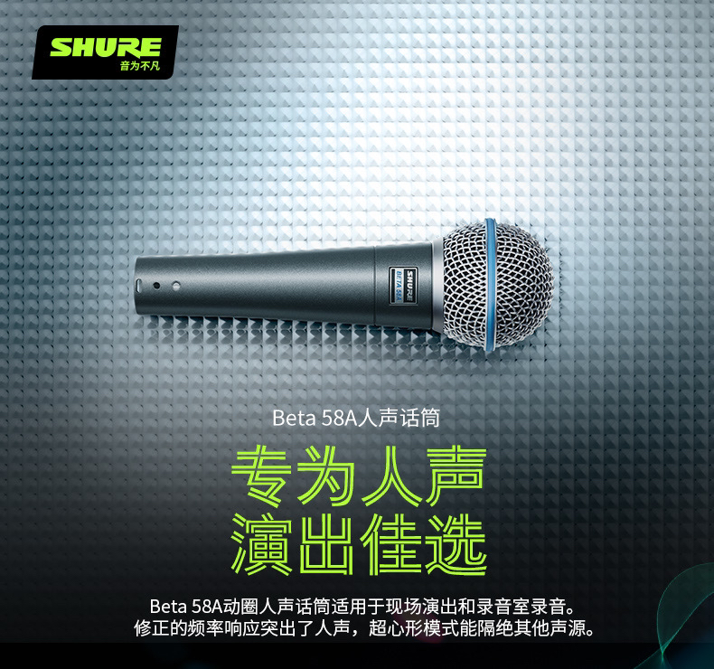 Shure/舒尔舒尔BETA58A有线动圈麦室内户外人声话筒低音