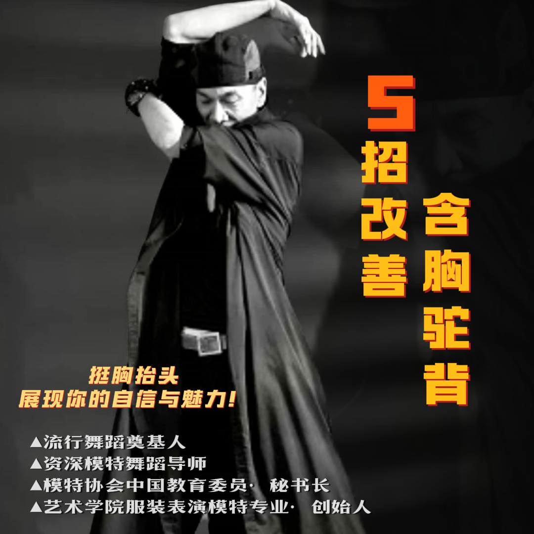 5招教你改善含胸驼背