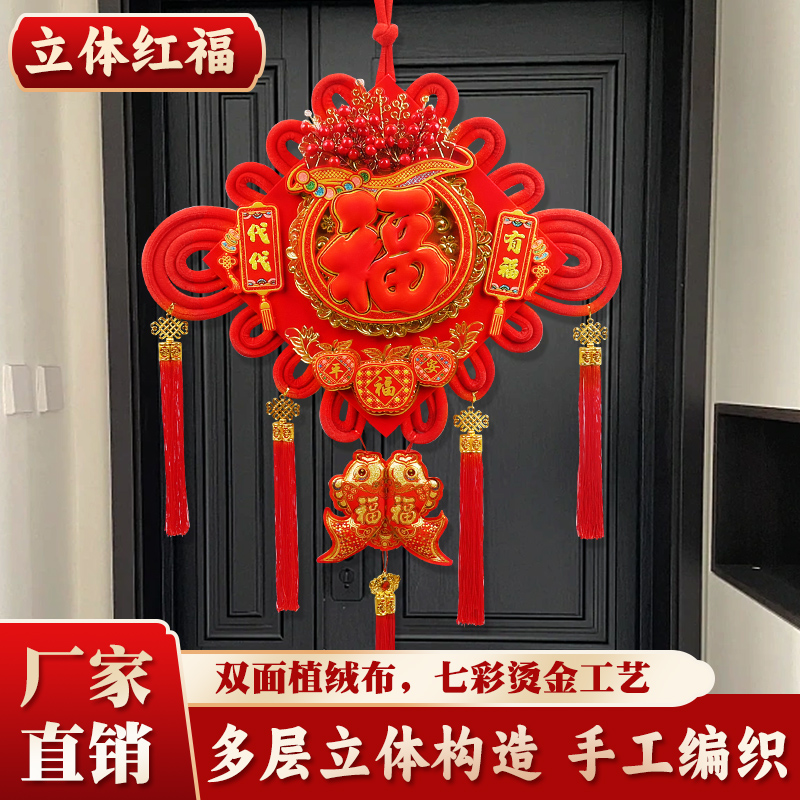【小扬哥推荐】2024新款立体中国结挂件鸿福客厅背景墙