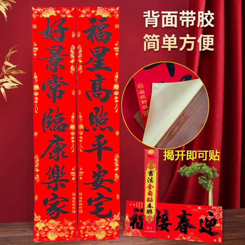 【小扬哥推荐】自粘含背胶春联2024龙年新款书法黑字高档不褪色春