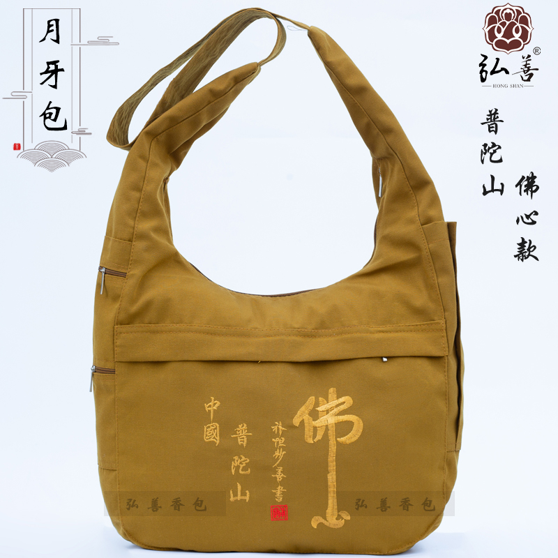 弘善普陀山佛心香袋旅游进香包僧包朝山包月牙包居士包加厚半圆袋