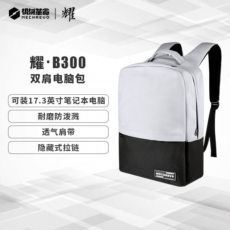 机械革命 耀·B300 大容量游戏电脑包 笔商务旅行通勤笔记本双肩包