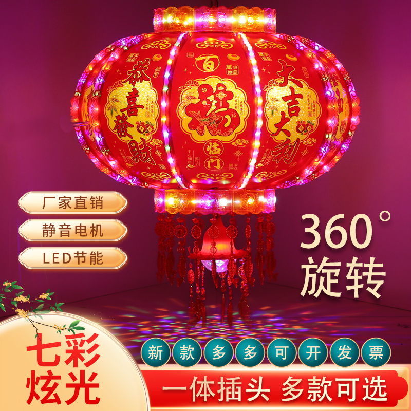 旋转灯走马灯七彩色发光阳台户外大气带魔灯新年春节一对新款防水
