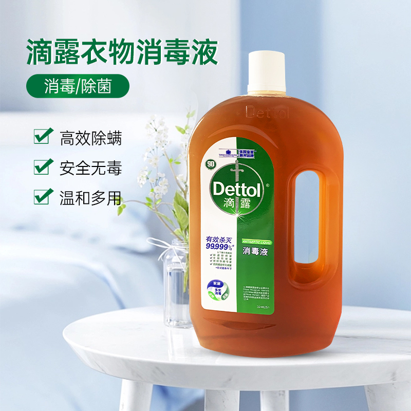 滴露消毒液室内家用多用途洗衣服儿童玩具衣物除菌抑菌皇室消毒水