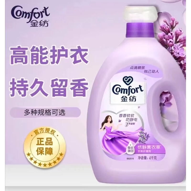 金纺衣物护理剂柔顺剂4L8斤装洗衣液伴侣防静电薰衣草香氛家用装