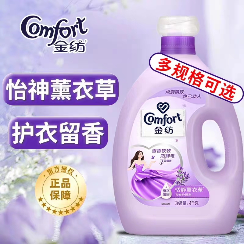 衣物护理柔顺剂紫色薰衣草香氛柔软衣物去静电持久留香4L8斤瓶装