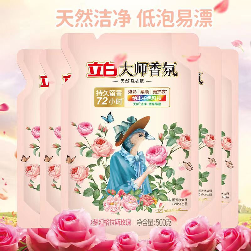 10袋立白大师香氛洗衣液补充装500g家居宿舍专用玫瑰香持久洗衣液