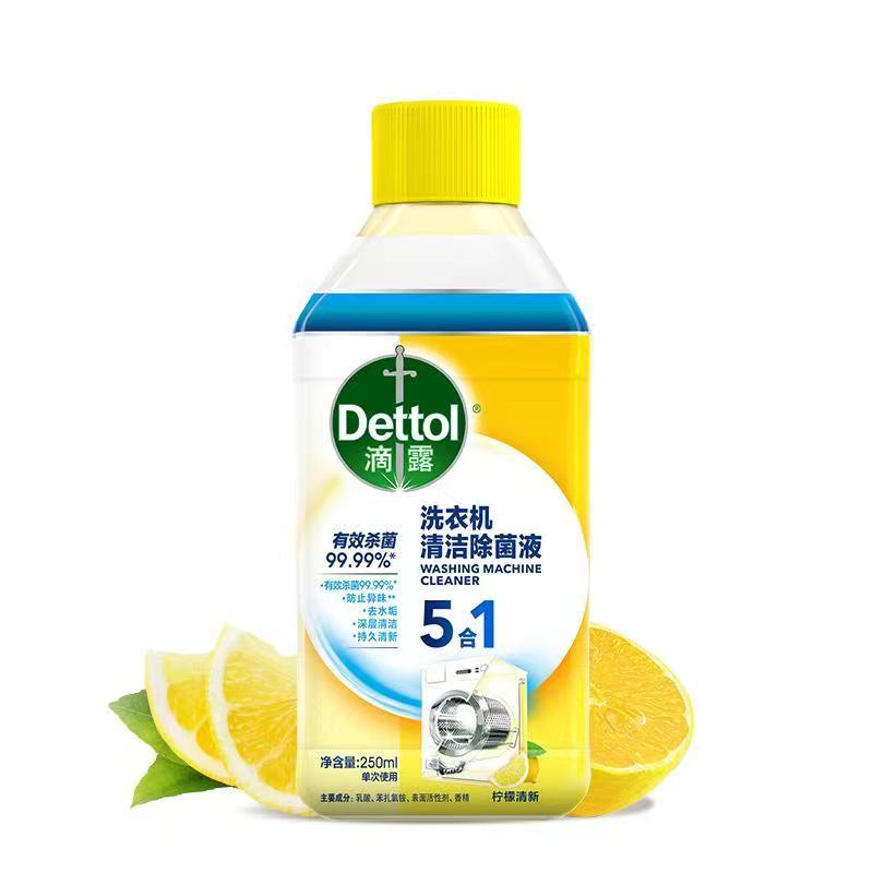Dettol/滴露免浸泡柠檬洗衣机清洁剂除菌滚筒波轮杀菌除垢家用