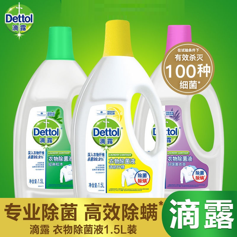滴露衣物除菌液3L/3.5L消毒液柠檬家用衣服杀菌除菌液洗衣多用途