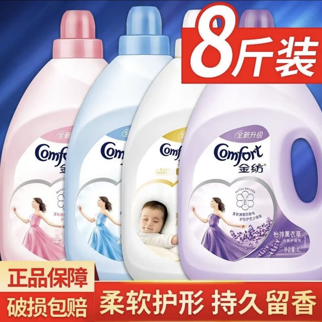 衣物护理液柔顺剂薰衣草香氛柔顺剂防静电洗衣洗衣柔顺剂持久留香