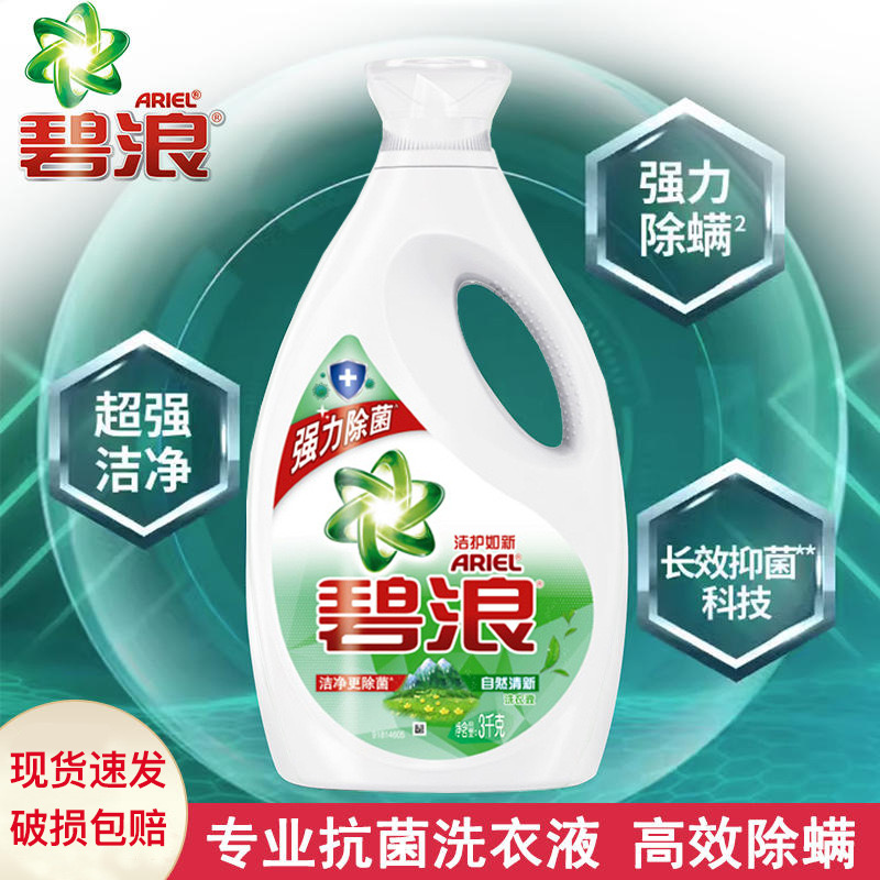 【24斤】碧浪洗衣液3KG杀菌除螨去渍抑菌抗菌香味持久留香家用长效