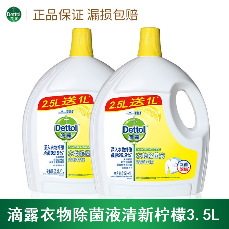 滴露衣物除菌液3.5L柠檬薰衣草松木家用内衣裤杀菌除螨地板消毒液