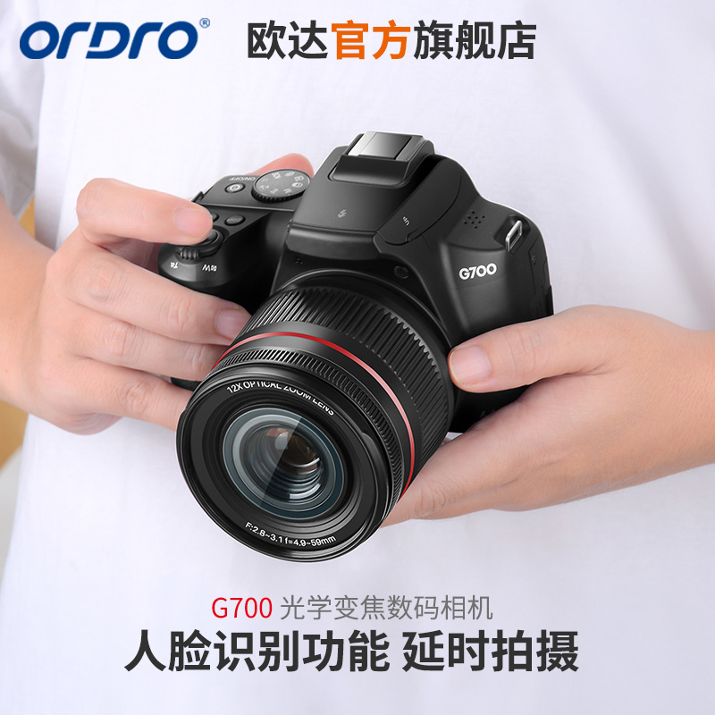 Ordro/欧达G700光学变焦数码相机摄影入门级单反DV旋转屏4K高清