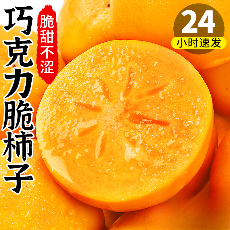 巧克力脆柿太秋甜柿大柿子新鲜水果脆柿子冰糖心云南脆柿整箱包邮