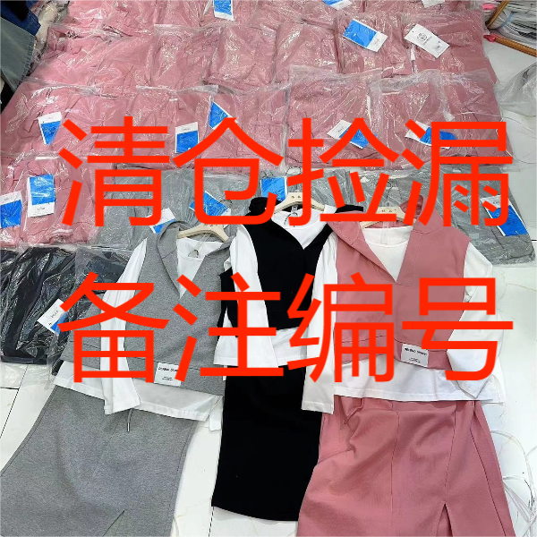 杨茹家杂款特价清货裙价格链接