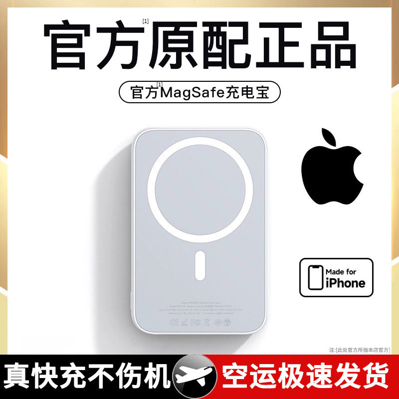 Magsafe无线磁吸充电宝适用iphone15pro/14/13专用快充外接电池12
