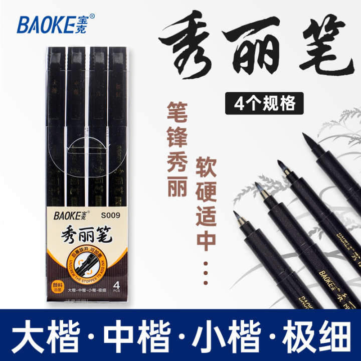 新疆包邮宝克秀丽笔自带笔锋书法练字大中小楷极细软笔签名笔