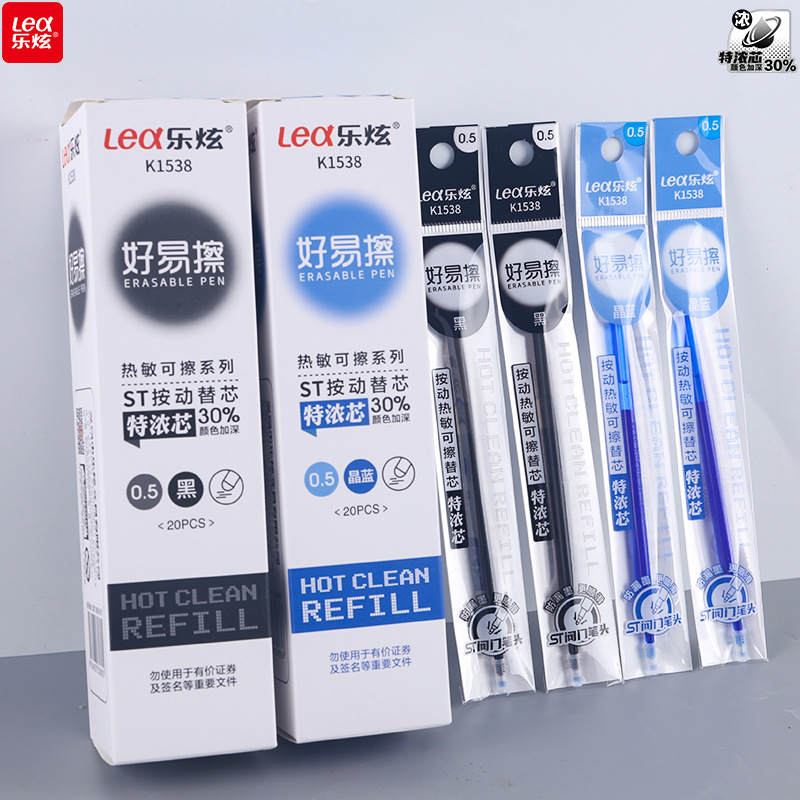 新疆包邮乐炫1538按动可擦笔芯