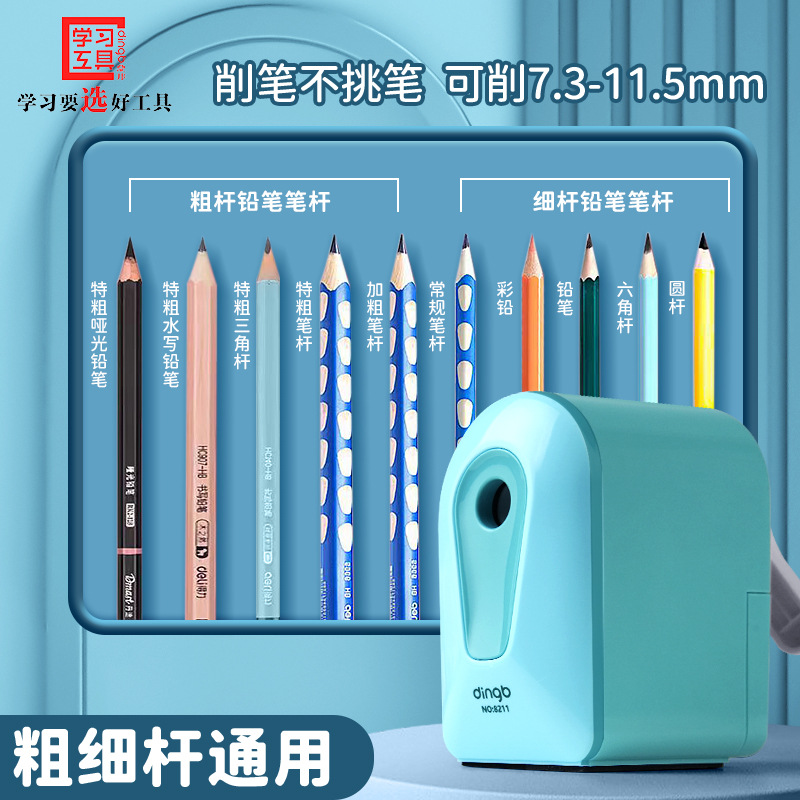 新疆包邮鼎邦8211削笔机