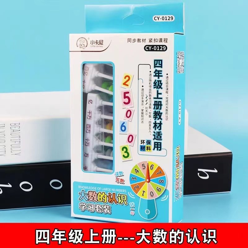新疆包邮小卡尼0129四年级上册学具