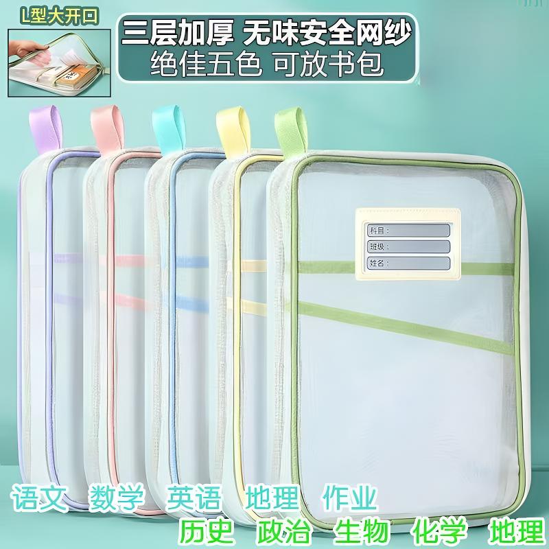 新疆包邮立体大容量L型大开口A4科目袋透明网纱学生试卷收纳袋