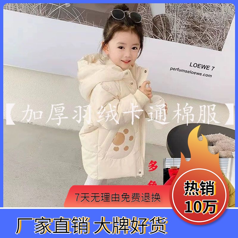 保姆鹅绒儿童羽绒服客立减】新款中长款洋气棉服男女童加厚保暖棉