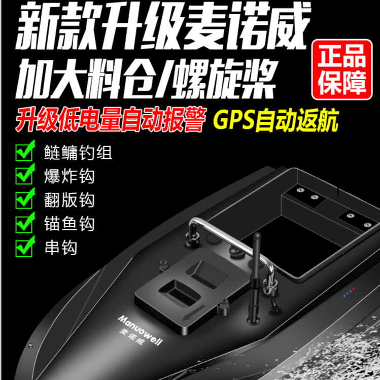 新款麦诺威GPS自动返航定位定点单手智能遥控打窝船升级款500米