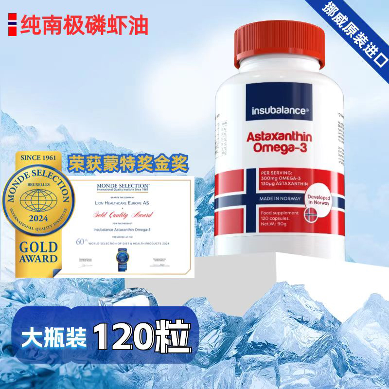 挪威纯南极磷虾油高纯度营养深海鱼油虾青素胶囊120粒