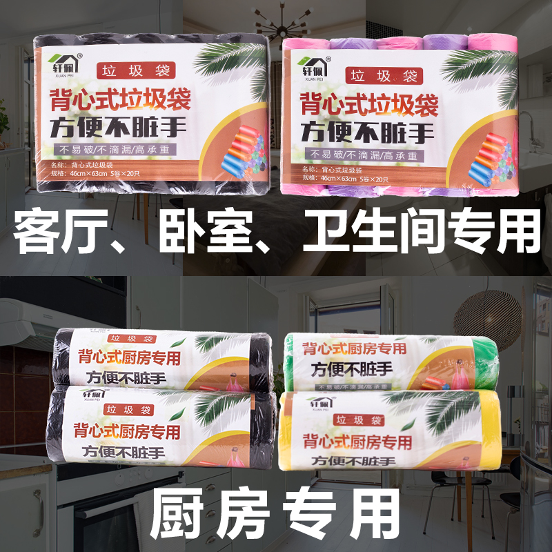 垃圾袋加厚加大手提式背心式平口式家用大号中号彩色塑料袋批发
