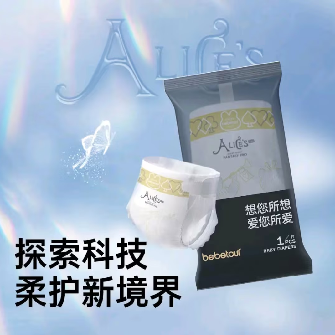 【官旗】bebetour爱丽丝幻境系列新生儿婴幼儿纸尿裤训练裤拉拉裤