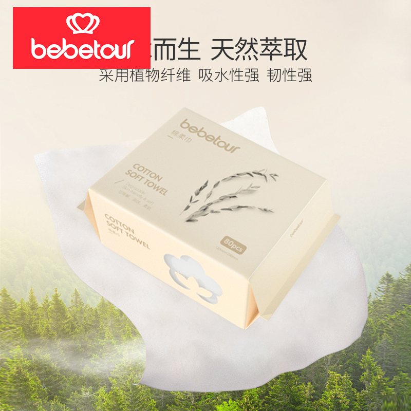 【官旗】Bebetour比比兔15%纯棉可降解棉柔巾保湿纸巾80抽