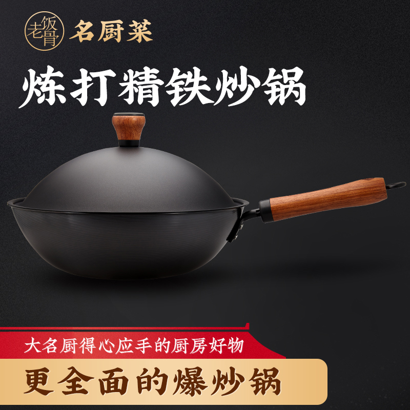 【小饭骨】高端炼打精铁炒锅30/33cm无涂层纯铁锅爆炒锅家用