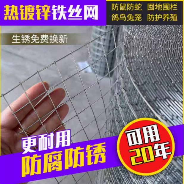 5孔6孔热镀锌网防护栏鸡鸭鹅兔笼养殖笼防生锈电焊钢丝网格家用 