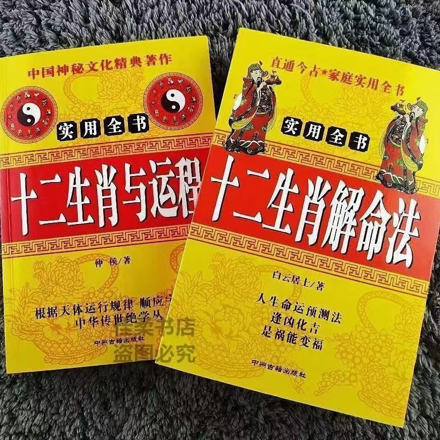 416页仲侯著实用全书十二生肖解ming生肖出生月份时辰分析