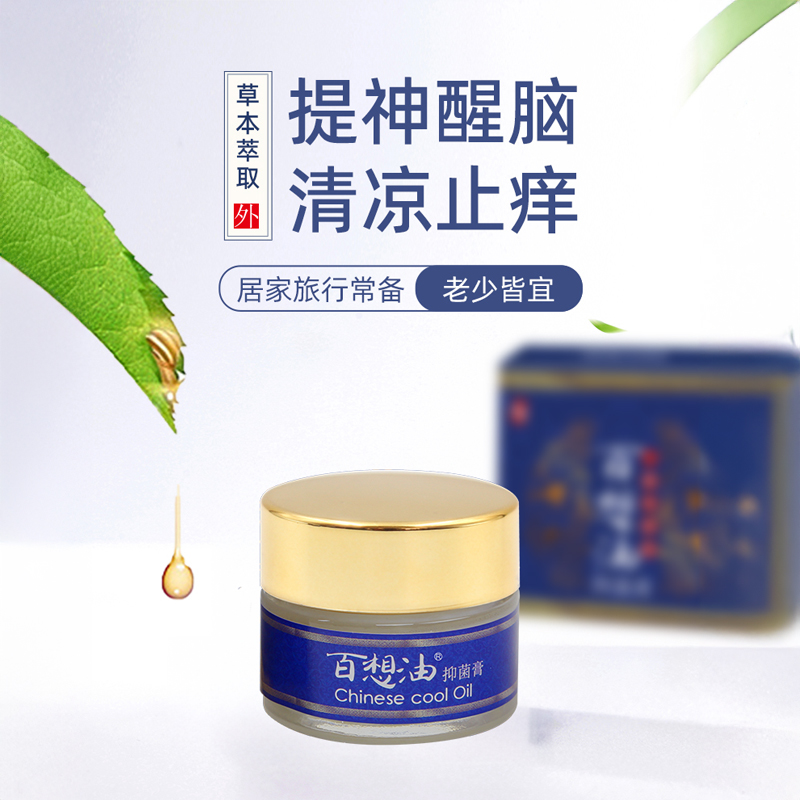 J  百想油提神醒脑神器开车防困晕车学生上课防瞌睡熬夜清凉油