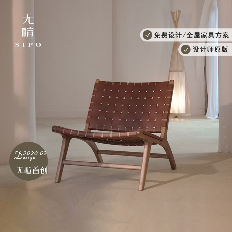 无喧「皮质马鞍椅」北欧实木编织椅侘寂风中古风阳台休闲椅躺椅子A3