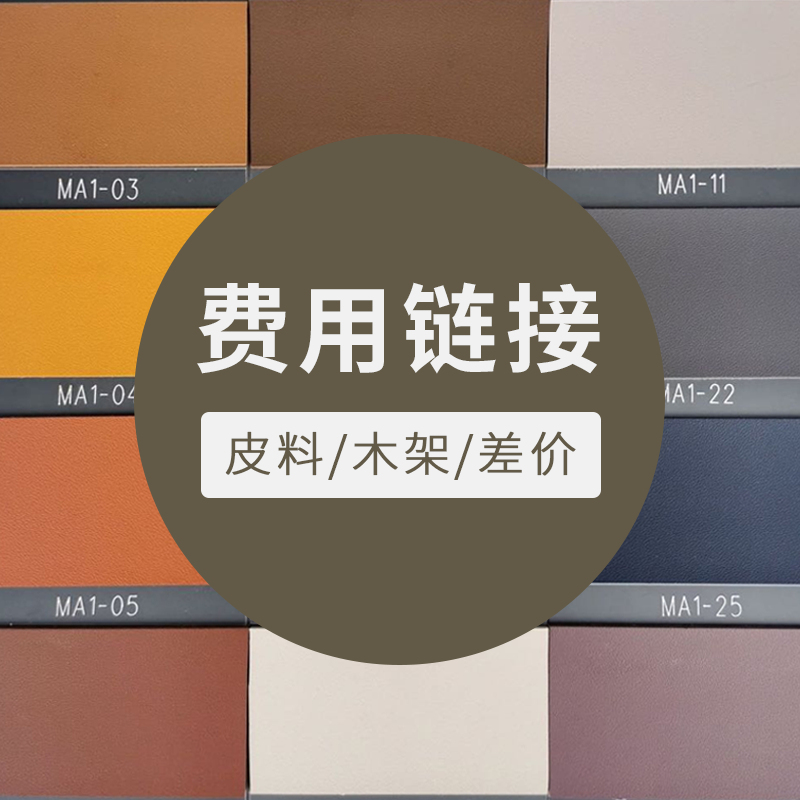 无喧 邮寄定制皮料/打木架/补差价家用