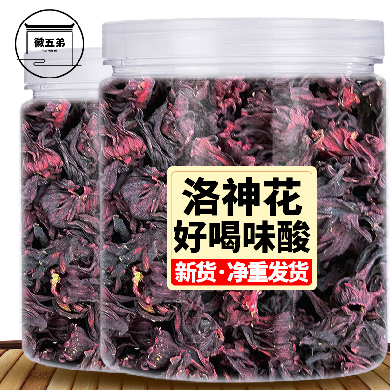 徽五弟洛神花茶玫瑰茄散装自然晒干头茬泡水喝酸甜干花无沙花草茶